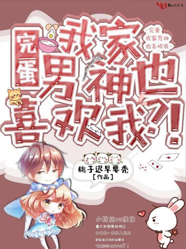 我家男神by绒绒毛在线阅读