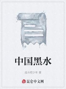 黑水是哪条河