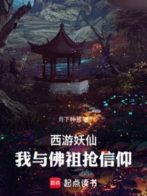 西游妖皇唐僧