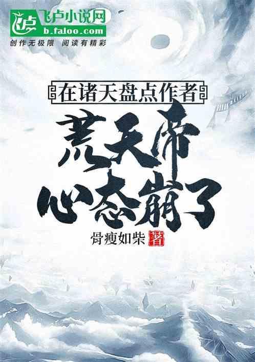 荒天帝是哪本的人物