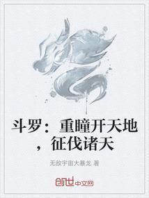 斗罗之武魂重瞳