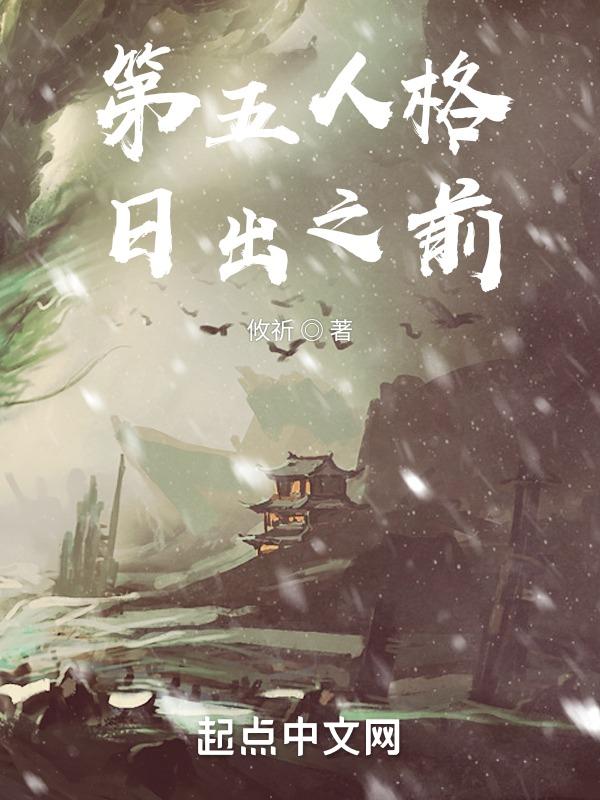 第五人格日与月会返场吗