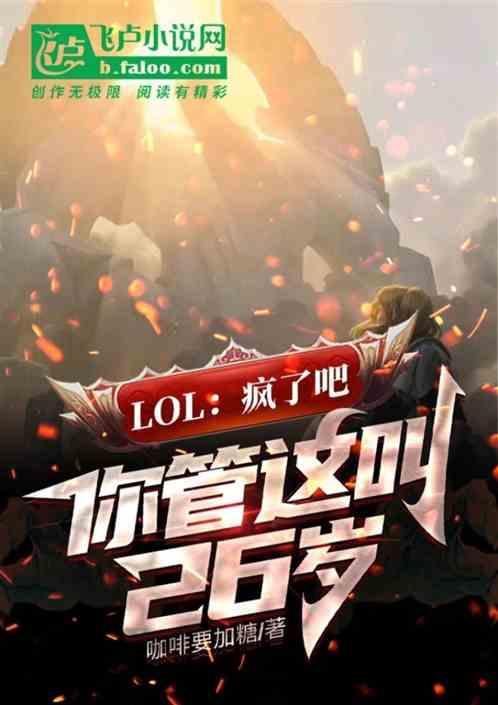 疯了吧你管这叫辅助免费阅读