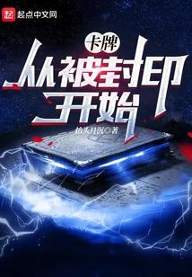 用卡牌封印怪兽的
