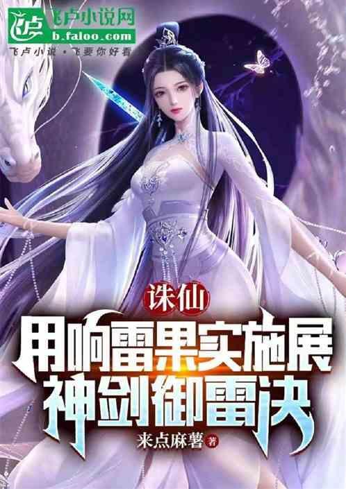 诛仙天鼓雷音