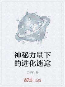 神秘力量的图片