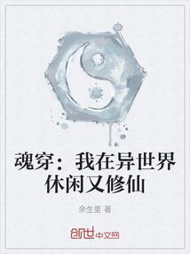 我在异界混饭吃攻略狐仙