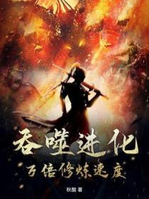 吞噬进化轮