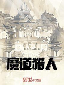 猎魔道人迅雷 rmvb