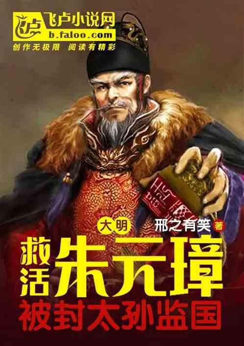 朱元璋能救崇祯吗