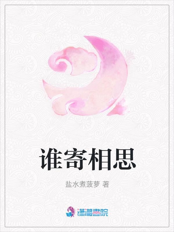 寄相思古诗词