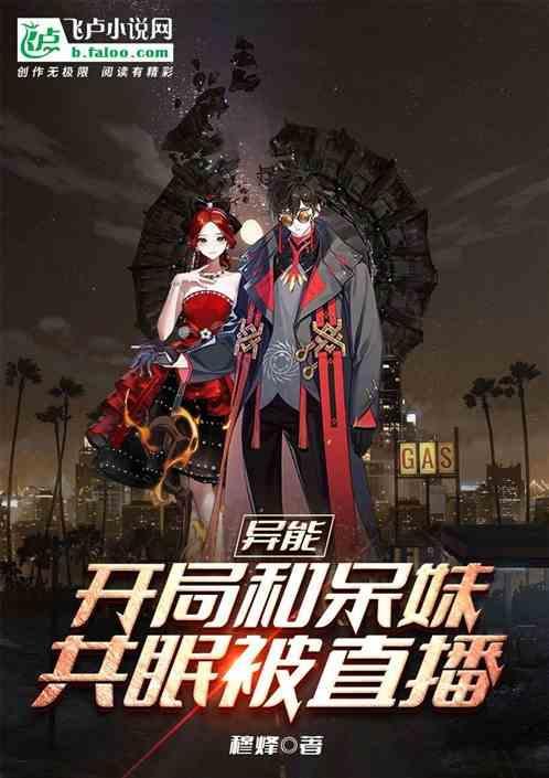 开局呆妹儿