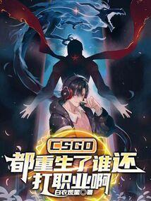 csgo重生时间指令