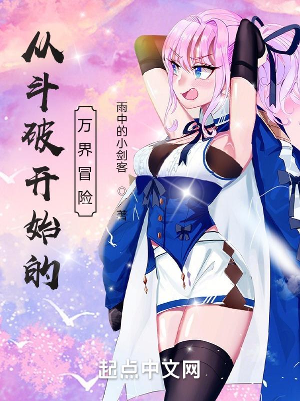 从斗破开始的万界无敌
