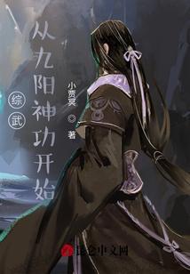 穿越主角得九阳神功