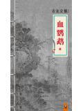 血鹦鹉古龙