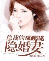 名门隐婚总裁夫人狠不乖