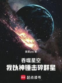 吞噬星空之我裂开了