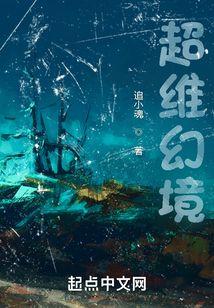 超维幻界惊悚乐园免费阅读