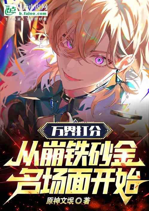 万界打人