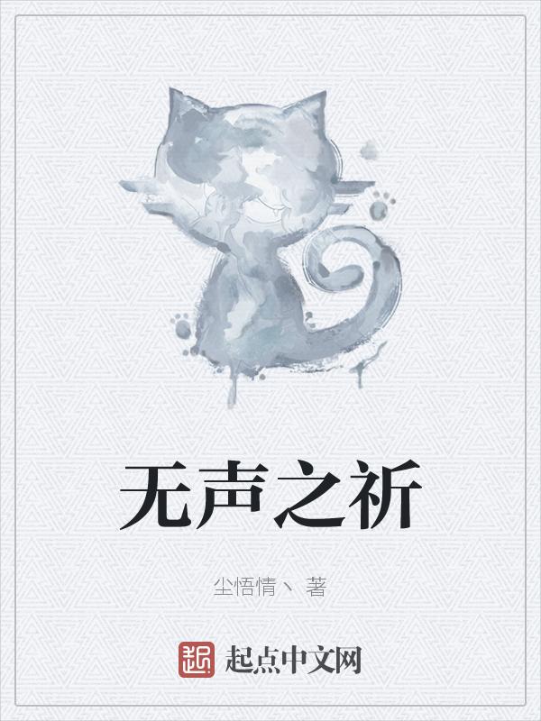 无声之城