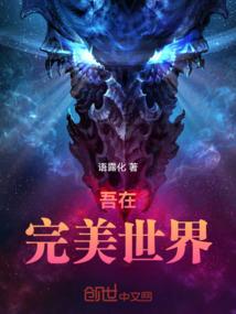 在完美世界当大佬