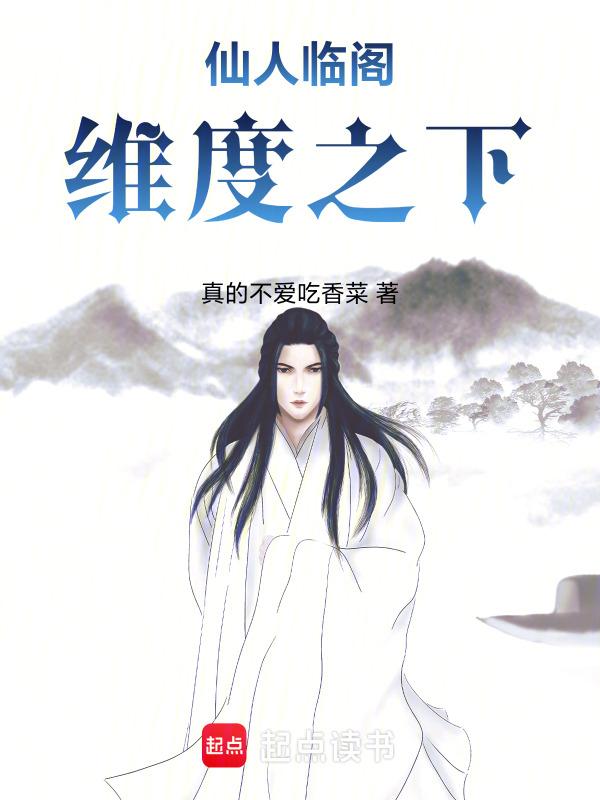 仙人境界