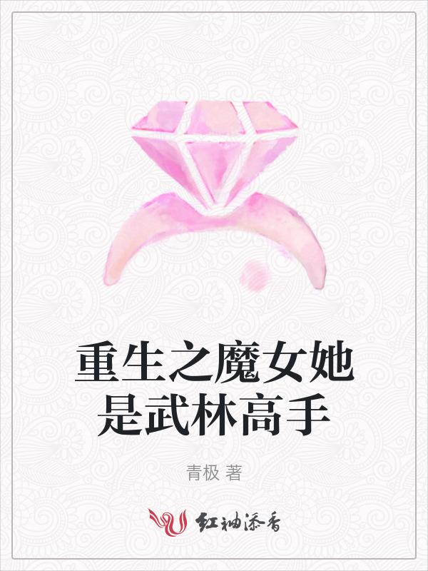 重生魔女在现代