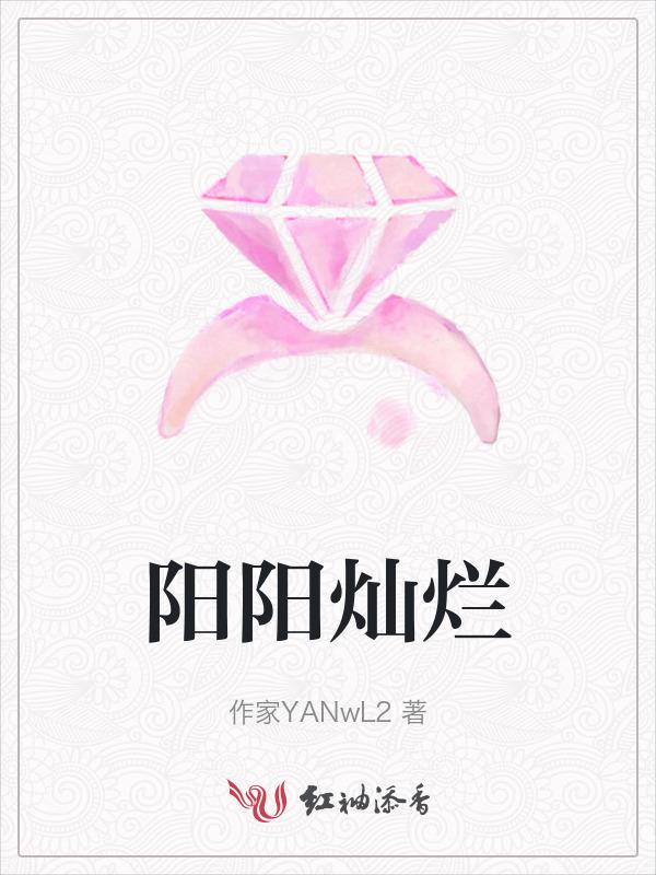 灿灿阳光