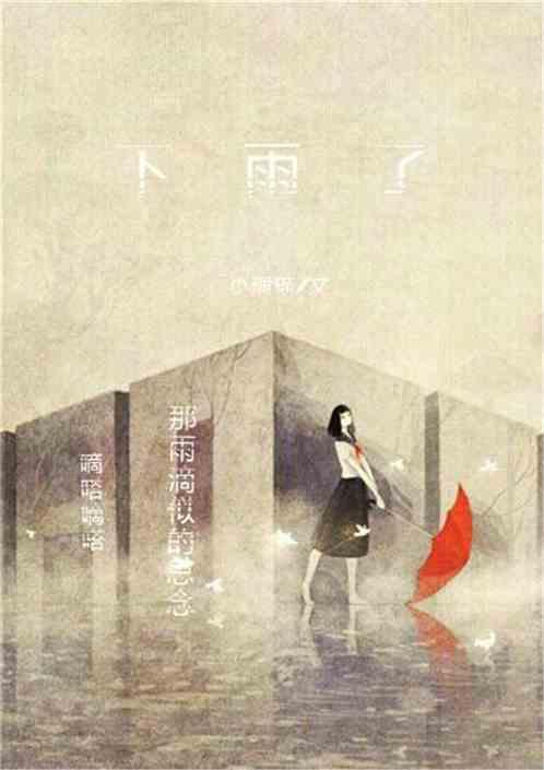 下雨了妈妈就补充句子