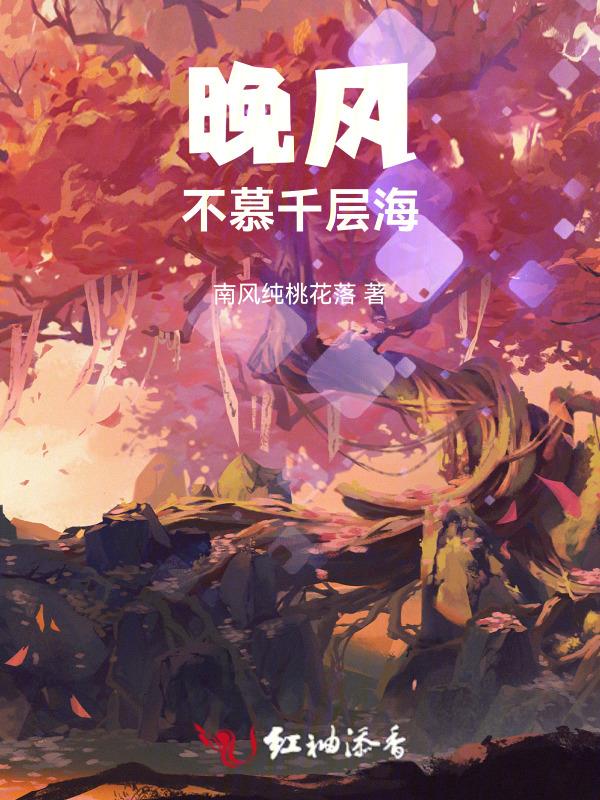 晚风不识愁