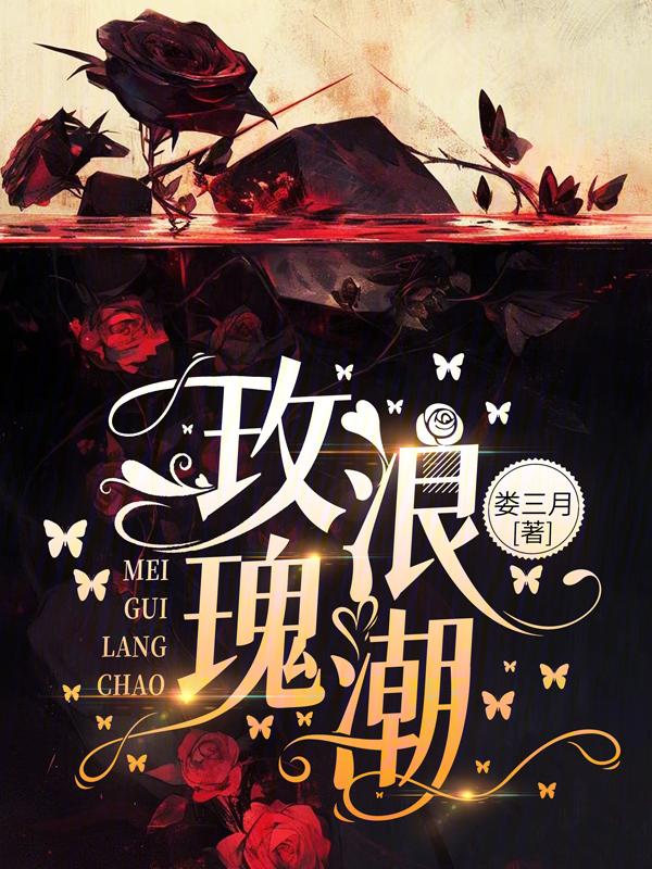 玫瑰浪潮免费