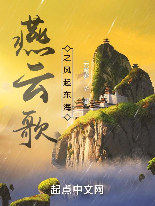 燕云歌极品女相