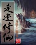 最后一个修仙者