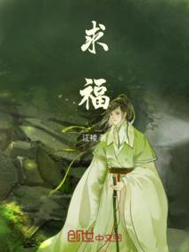 求福的四字成语