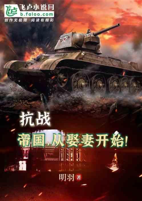 抗战之帝国崛起系统