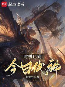 时机已到中的时机指