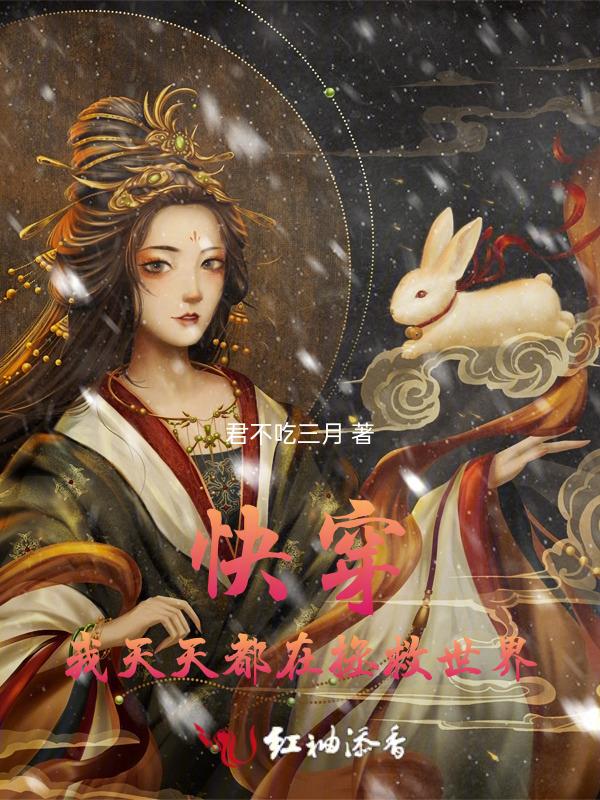 快穿之每天都在拯救疯批反派