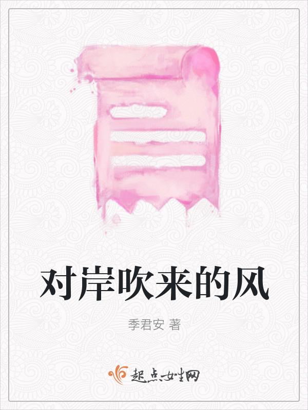 对岸传来什么的狗叫声
