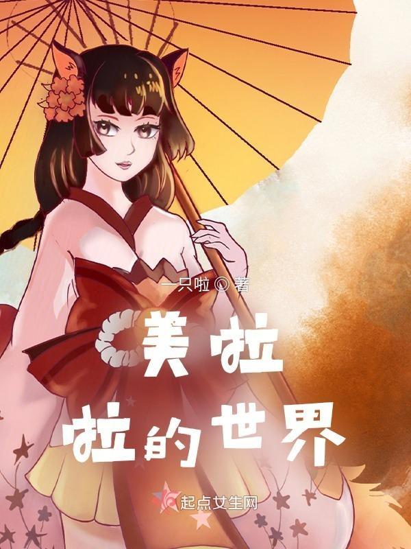 歌曲美啦美啦原版