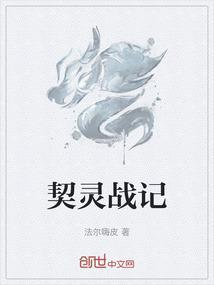 灵契旧版
