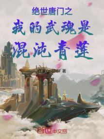 绝世唐门之我的武魂是史莱姆