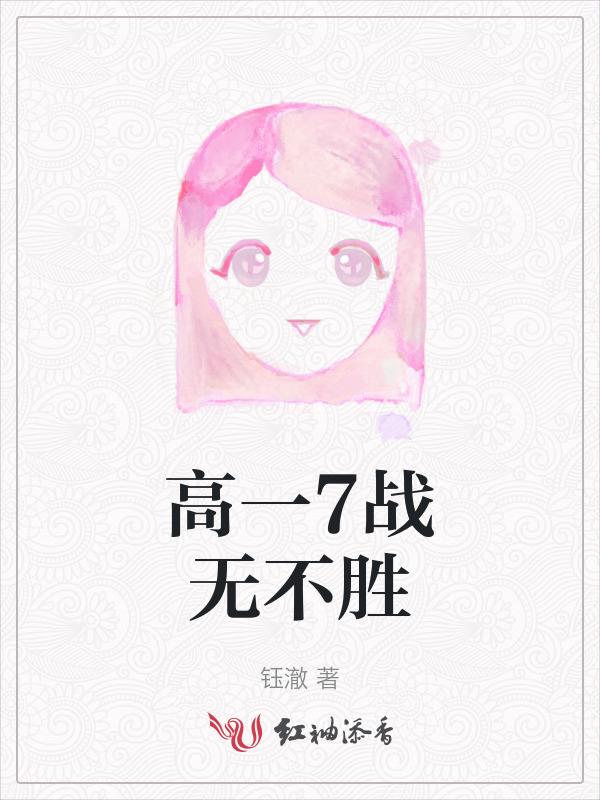战无不胜吗