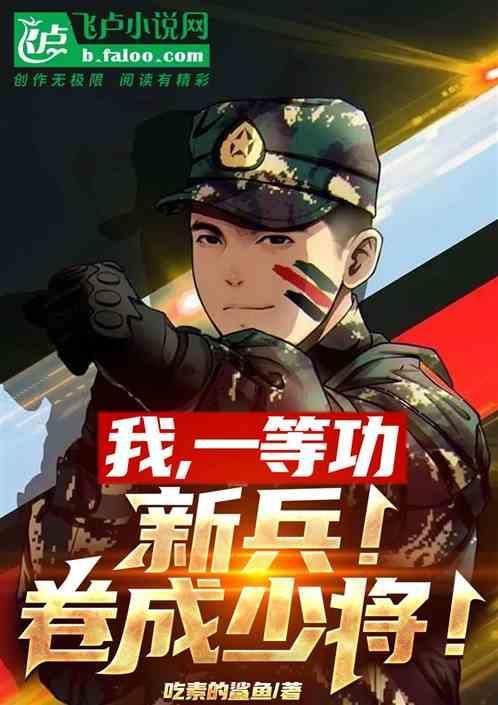 一等功臣百度百科