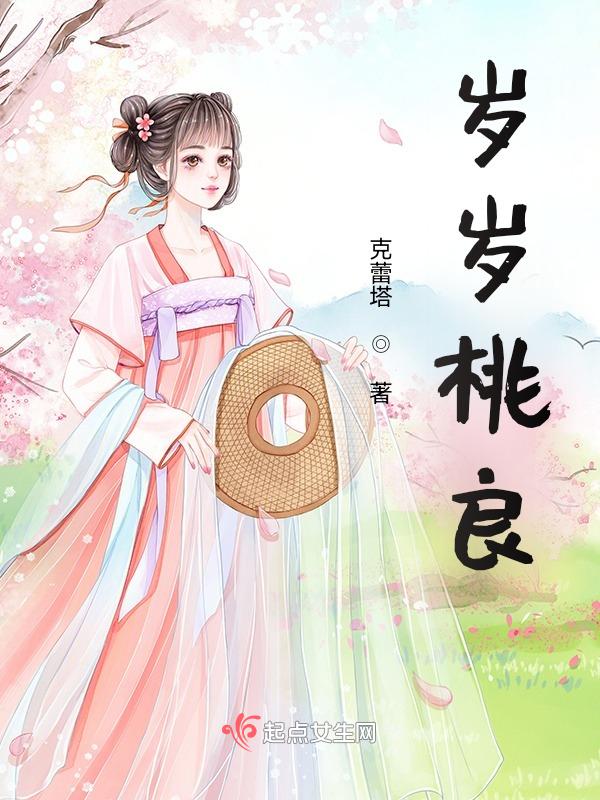 岁岁皆良辰 什么意思