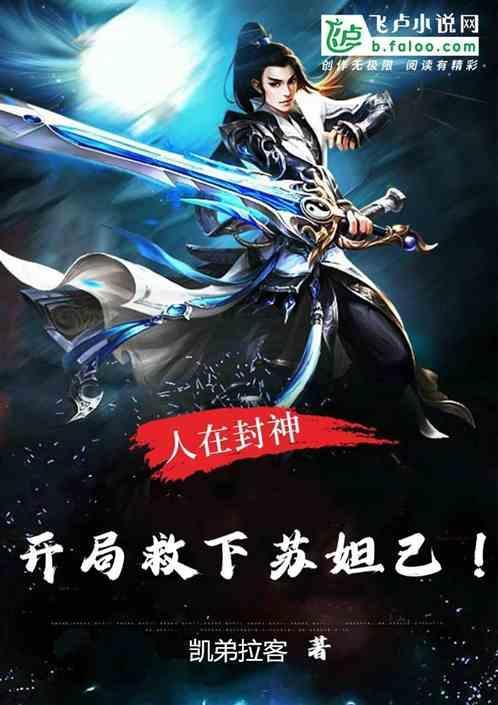 手握封神榜