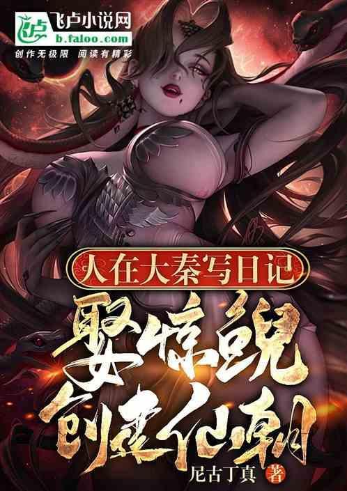 人在大秦已成渭水河神免费