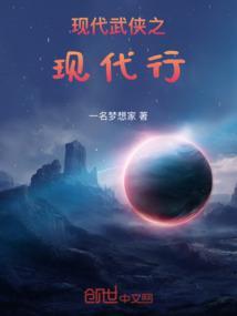 现代武侠