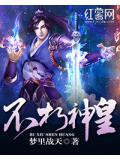 不朽神皇秦昊天