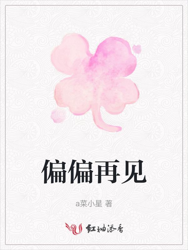 偏偏 歌词